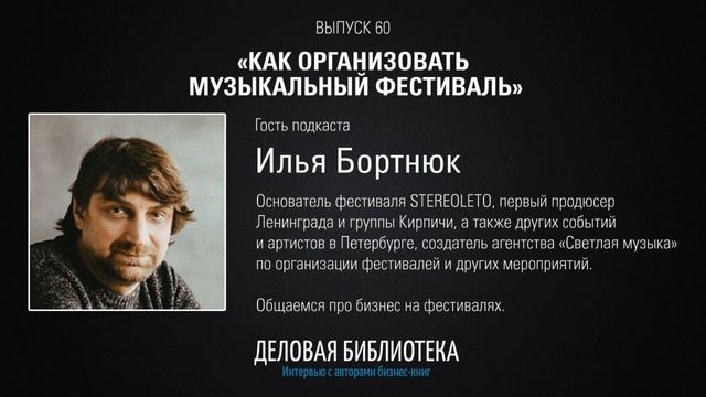 В60: Как организовать музыкальный фестиваль смотреть онлайн