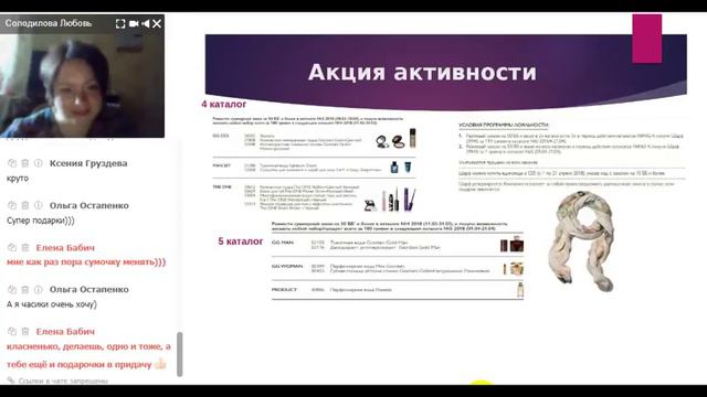 Акции 2 каталога Украина. Солодилова Любовь смотреть онлайн