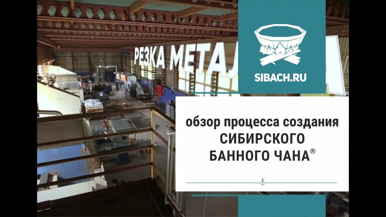 Обзор изготовления Сибирского банного чана. Банный чан своими руками. смотреть онлайн