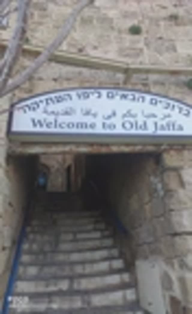 прогулка по Яффо часть 3 смотреть онлайн