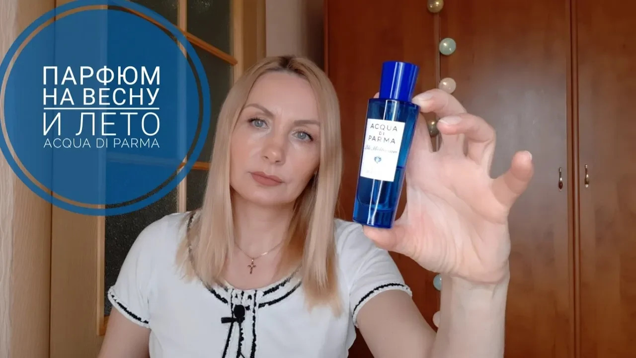 Аромат на весну и лето.Обзор парфюма Аква Ди Парма/Парфюм Acqua Di Parma? смотреть онлайн