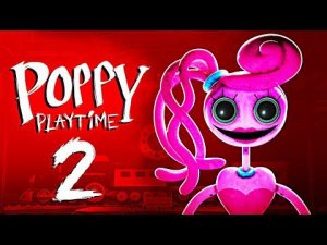 МАМОЧКА ХОЧЕТ ПОИГРАТЬ  Вышла 2 глава Poppy Playtime Chapter 2