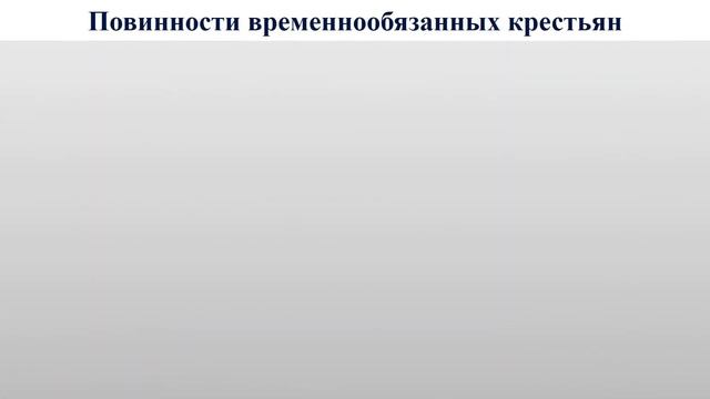 21 1 Крестьянская реформа 1861 года смотреть онлайн