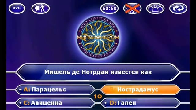 Кто Хочет Стать Миллионером 2012 На Андройд Ответы На Вопросы.Выигрышь Миллиона Рублей. смотреть онлайн
