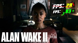 Alan Wake 2: ПОВЫШЕНИЕ FPS и ОПТИМИЗАЦИЯ / НАСТРОЙКА АЛАН ВЕЙК 2