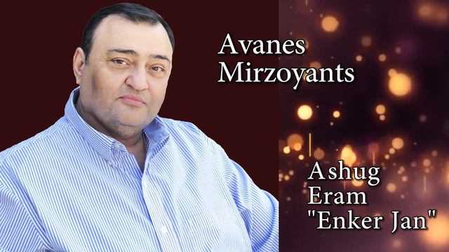 Avanes Mirzoyants  Enker Jan Armenian Song  Ashug Eram