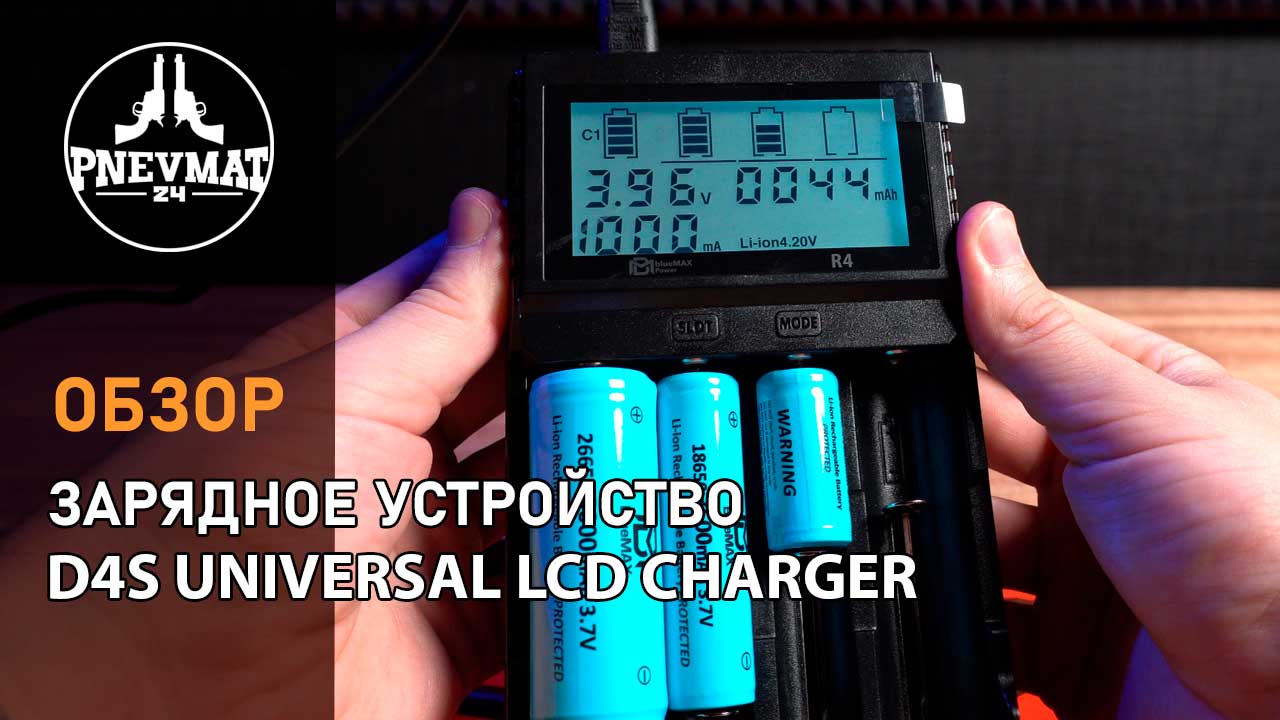 Зарядное устройство D4S Universal LCD Charger (4 Slots)