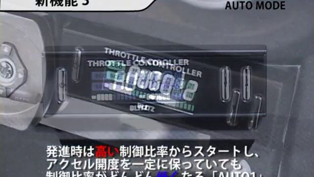 BLITZ / THROTTLE CONTROLLER FULL AUTO PRO смотреть онлайн