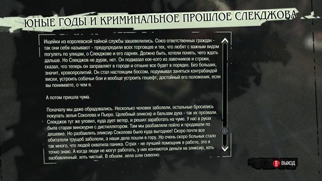 Девичье прохождение игры Dishonored #4 смотреть онлайн
