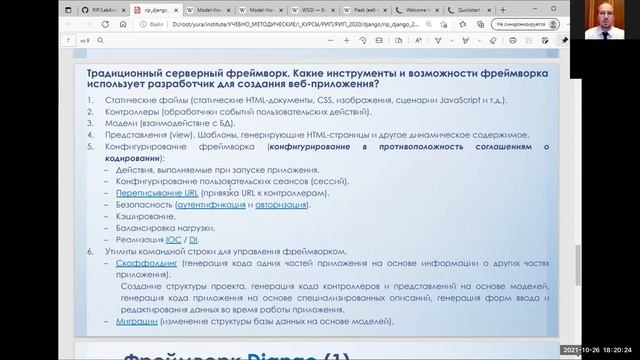 Лекция по курсу РИП - 26.10.2021. Введение в Django. смотреть онлайн