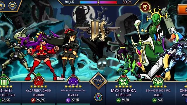 [Skullgirls mobile] Playing rift battles/ сочно ложаем в рифте смотреть онлайн