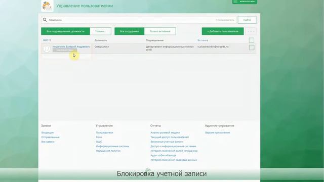 9.0 Solar inRights: Блокировка, разблокировка учётной записи