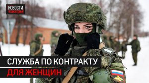 Контракт на военную службу могут заключить женщины в пункте отбора в Балашихе