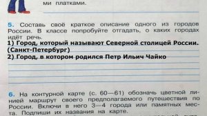Окружающий мир. Рабочая тетрадь 4 класс 2 часть. ГДЗ стр. 71 №5