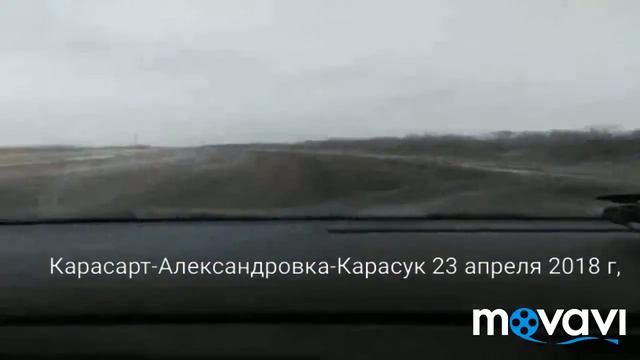 Дороги Карасукского района. Трасса Карасарт Александровка Карасук. Дорога жизни. смотреть онлайн