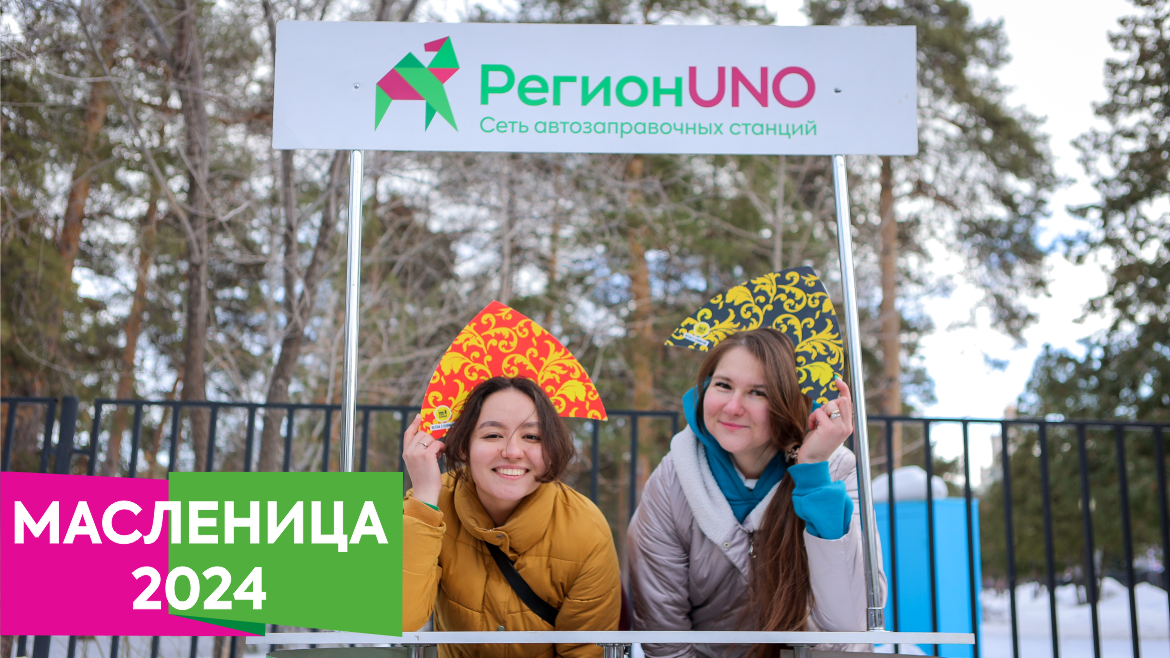 Масленица 2024