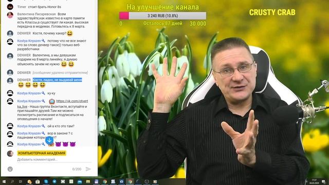 Вечерние посиделки на канале Компьютерная академия 4 марта 2020 1 часть смотреть онлайн