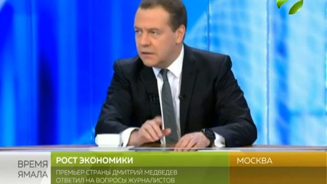 О положительных показателях экономики Дмитрий Медведев рассказал на встрече с журналистами смотреть онлайн