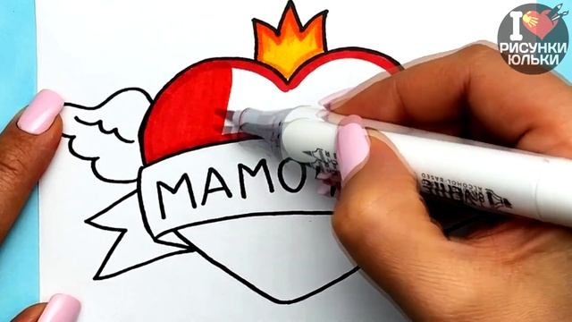 Рисунок для Мамы на 8 Марта и День Матери | Рисунки для срисовки Маме | Как Нарисовать ОТКРЫТКУ МАМ смотреть онлайн