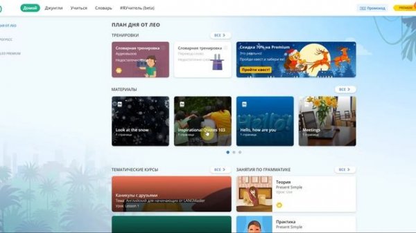 Как использовать промокоды в онлайн-сервисе Lingualeo (Лингвалео)?