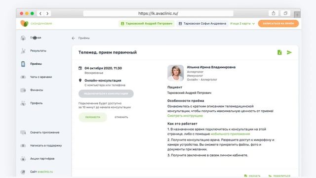 Личный кабинет клиники "Скандинавия" стал еще удобнее смотреть онлайн