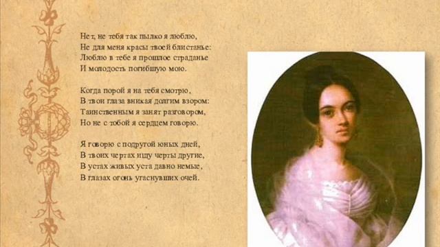 Нет, не тебя так пылко я люблю, Лермонтов М.Ю. смотреть онлайн