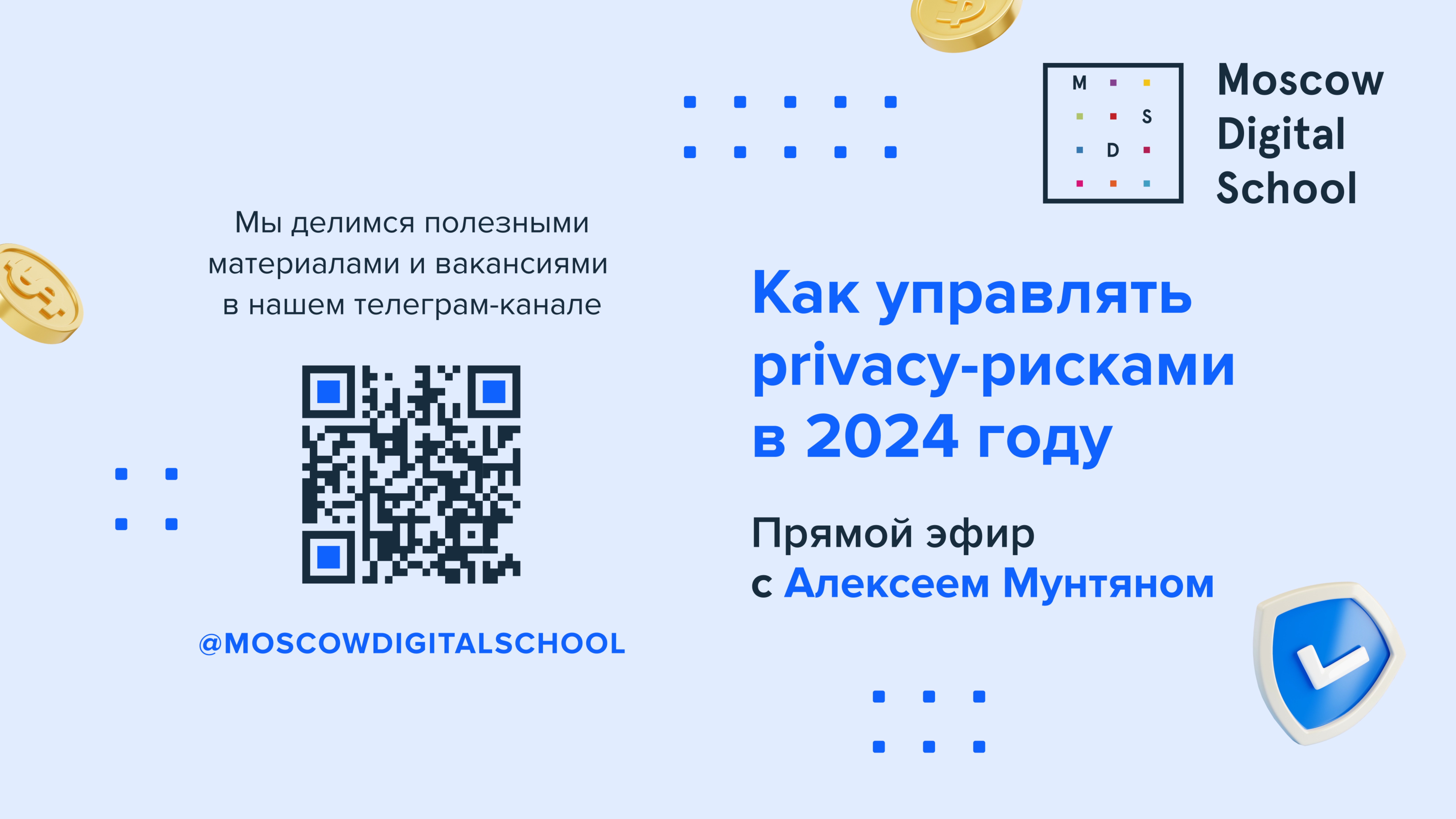 Как управлять Privacy-рисками в 2024 году