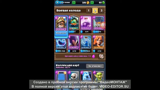 Играю в "КЛЕШ РОЯЛЬ"\ Лагает интернет смотреть онлайн