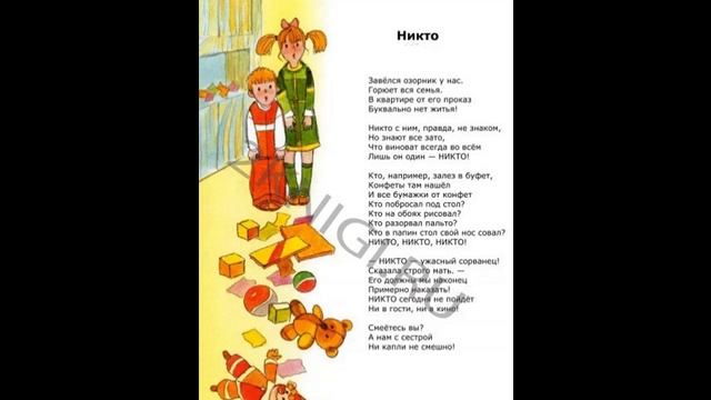 Стихотворение Борис Заходер "Никто" слушать онлайн. смотреть онлайн