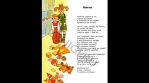 Стихотворение Борис Заходер "Никто" слушать онлайн.