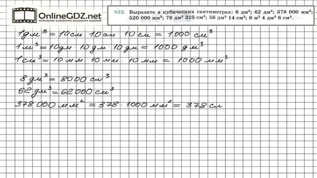 Задание №623 - Математика 5 класс (Мерзляк А.Г., Полонский В.Б., Якир М.С) смотреть онлайн