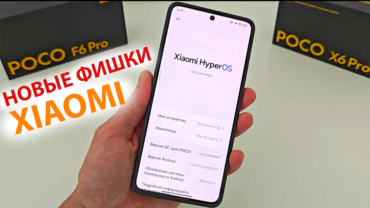 🔥 Новые фишки Xiaomi в Новых обновлениях HyperOS смотреть онлайн