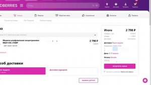 КАК удалить данные карты с вайлдберриз wildberries