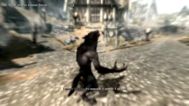 TESV Skyrim превращение в Вервольфа. смотреть онлайн