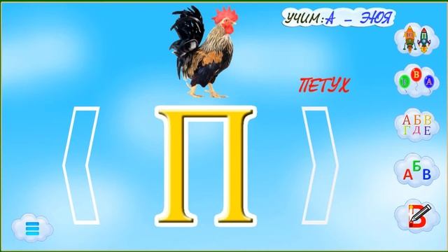 Учим звуки букв русского алфавита смотреть онлайн