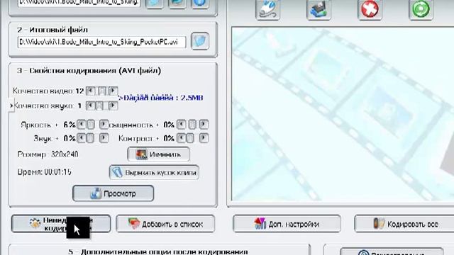 3.4.7. Конвертируем видео для портативных устройств смотреть онлайн
