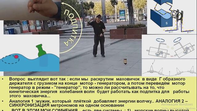 БУДУТ ЛИ ВОЛНЫ ПОДПИТЫВАТЬ ВРАЩЕНИЕ МАХОВИКА смотреть онлайн