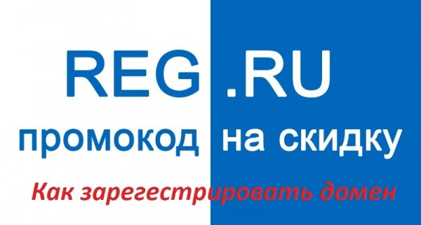 Как зарегистрировать домен на reg ru.mp4
