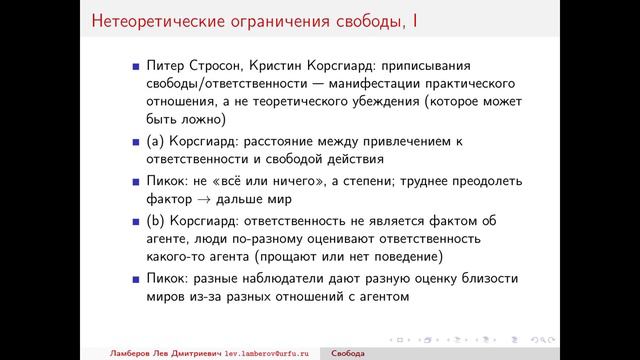 20230212: Лев Ламберов о седьмой главе книги К. Пикока "Будучи известным" смотреть онлайн