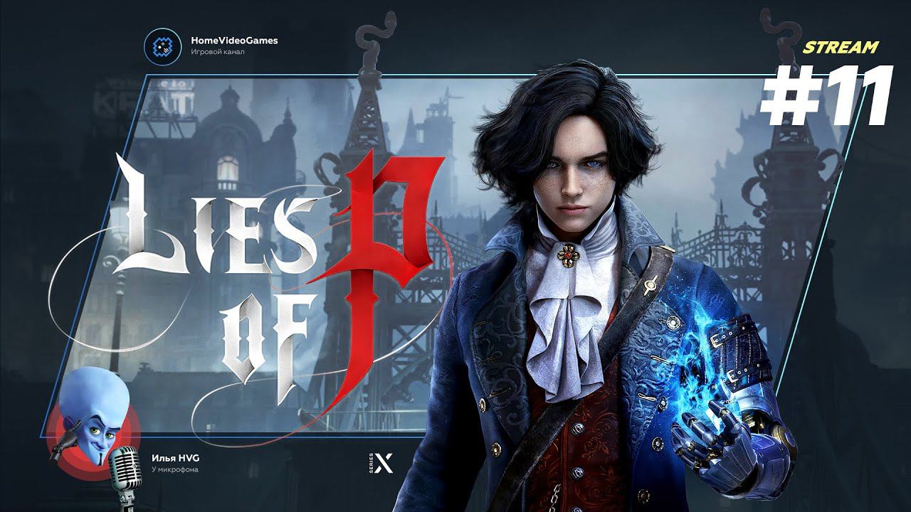 Lies of P #11 — Аббатство Арке смотреть онлайн