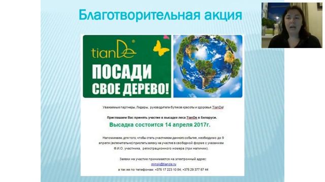 Увеличиваем товарооборот открывая магазины TianDe . Франшиза. Татьяна Баерова, Рубиновый Директор смотреть онлайн