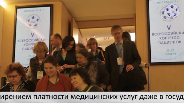 5 Всероссийский конгресс пациентов смотреть онлайн