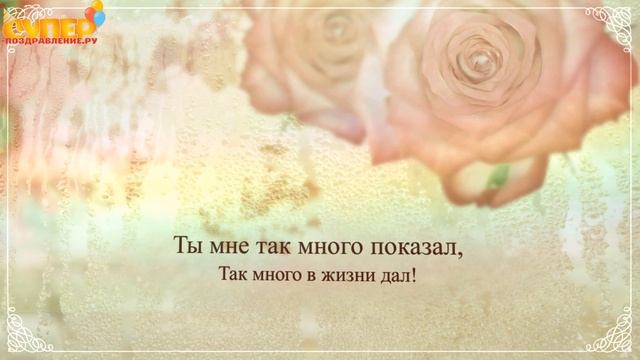 Теплое поздравление с днем рождения для дедушки. super-pozdravlenie.ru смотреть онлайн