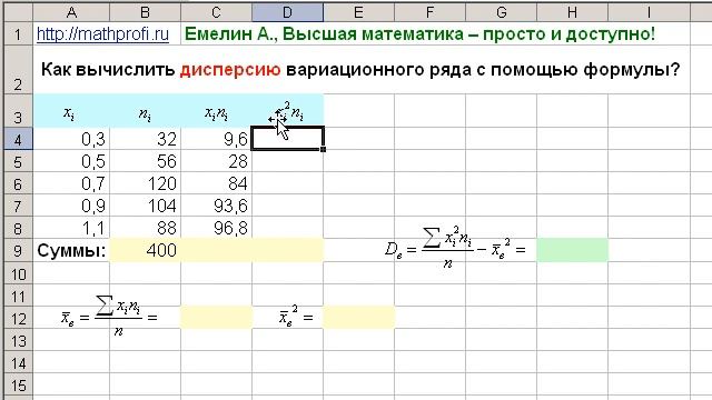 Как вычислить дисперсию по формуле? (статистика) смотреть онлайн