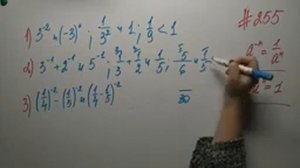Степень с целым отрицательным показателем  Алгебра 8кл  Мерзляк #255