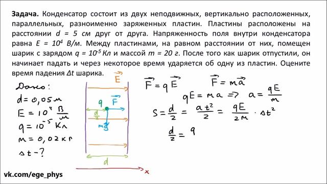 ЕГЭ по физике. Движение заряда в однородном электрическом поле. Теория и задачи смотреть онлайн