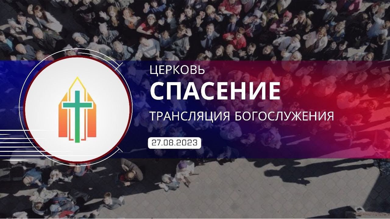 Богослужение 27.08.2023 I Проповедники: Максим Краснов, Виталий Павлович Бак смотреть онлайн