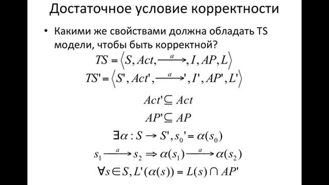 3.5 Корректность и адекватность модели (трассы и LTS). смотреть онлайн