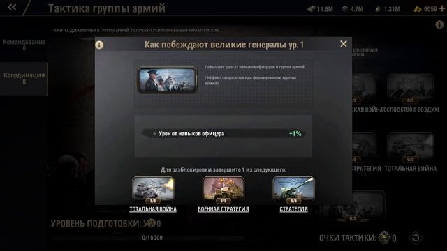 WARPATH: Патч V3.02 "Тактика Групп Армий" Обзор, древа талантов. смотреть онлайн