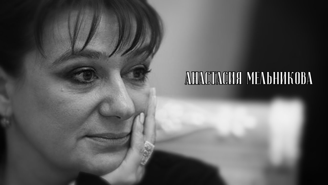За кулисами души. Анастасия Рюриковна Мельников смотреть онлайн
